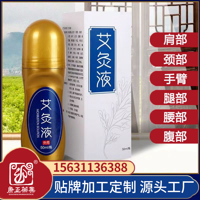 长征娱乐草本滚珠艾 灸液60g
